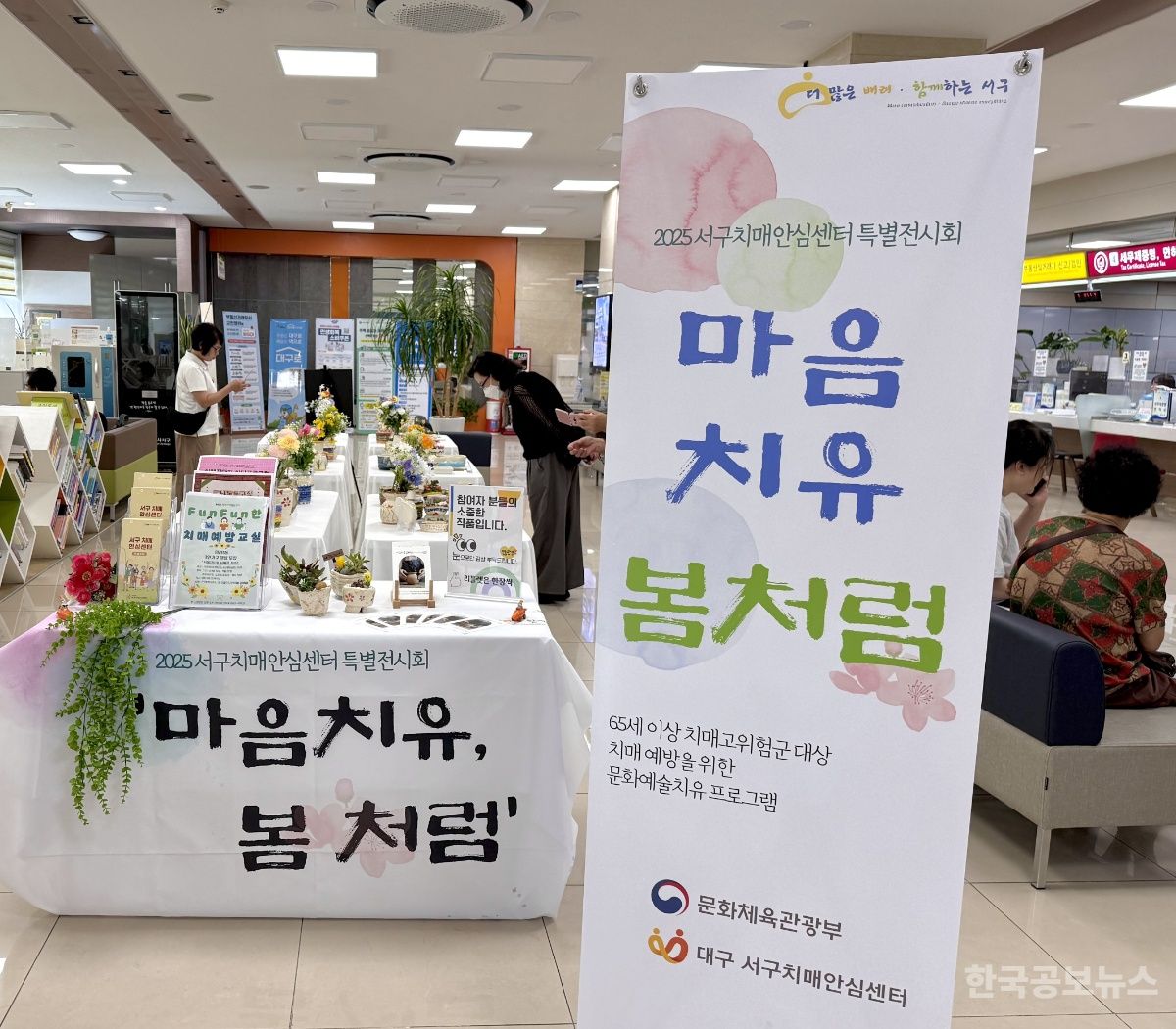 대구 서구 치매안심센터, ‘마음 치유 봄처럼’프로그램 성료 기사 사진
