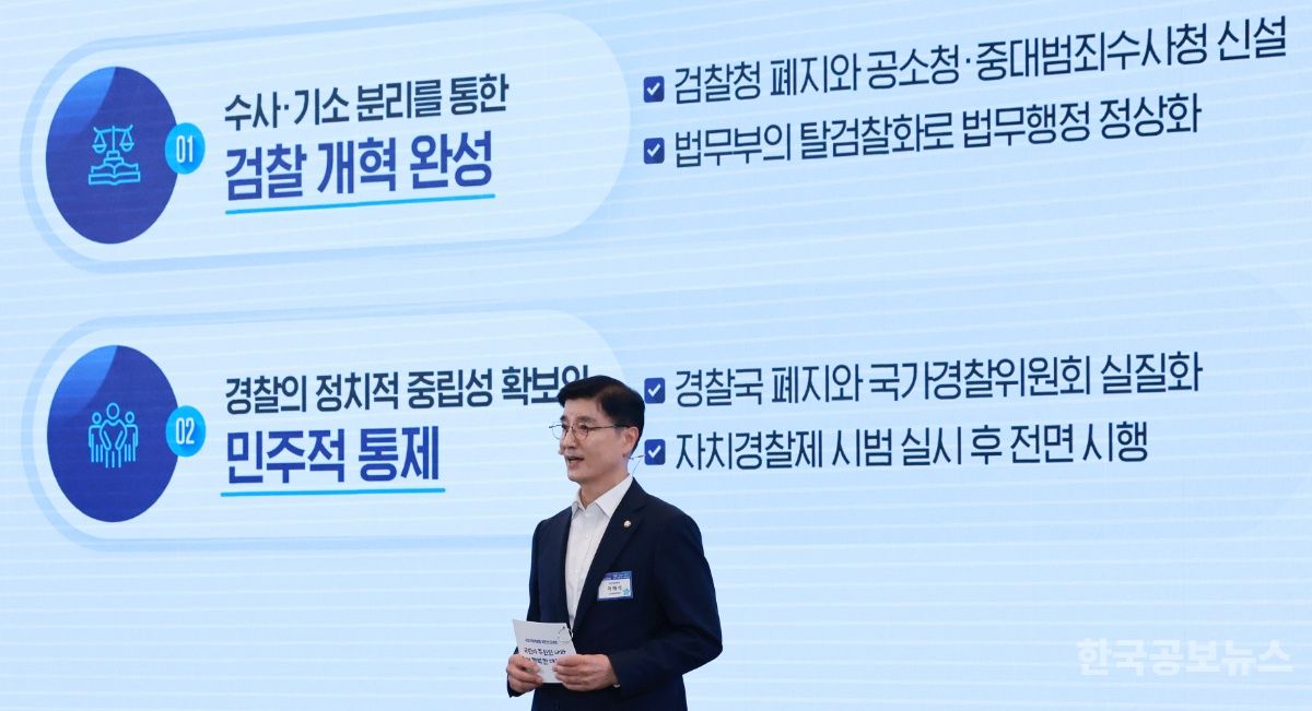 국정위 "검찰청 폐지·법무부 탈검찰화로 검찰 개혁 완성" 기사 사진