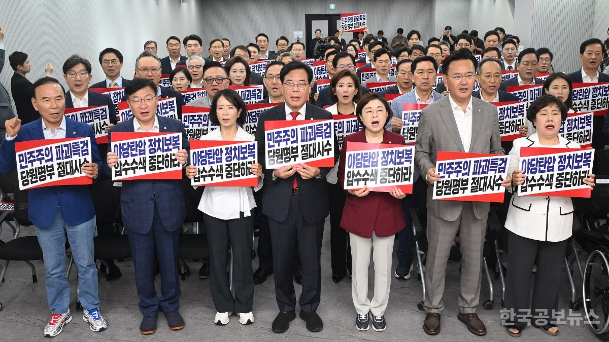 국힘, 당사서 긴급의총 "당원명부 절대 특검에 넘겨주지 않을 것" 기사 사진