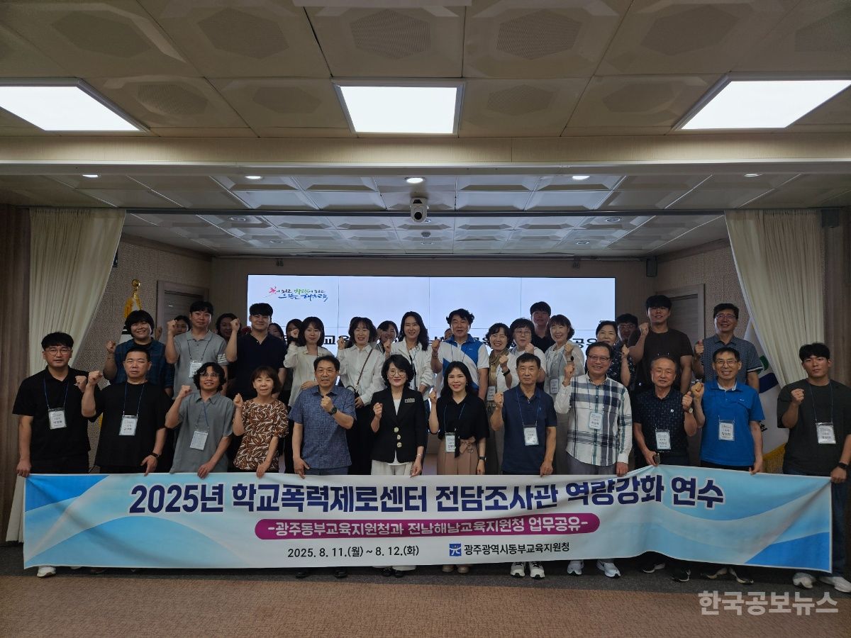 해남교육지원청-광주동부교육지원청, ‘학교폭력제로센터’ 협력 네트워크 강화 기사 사진