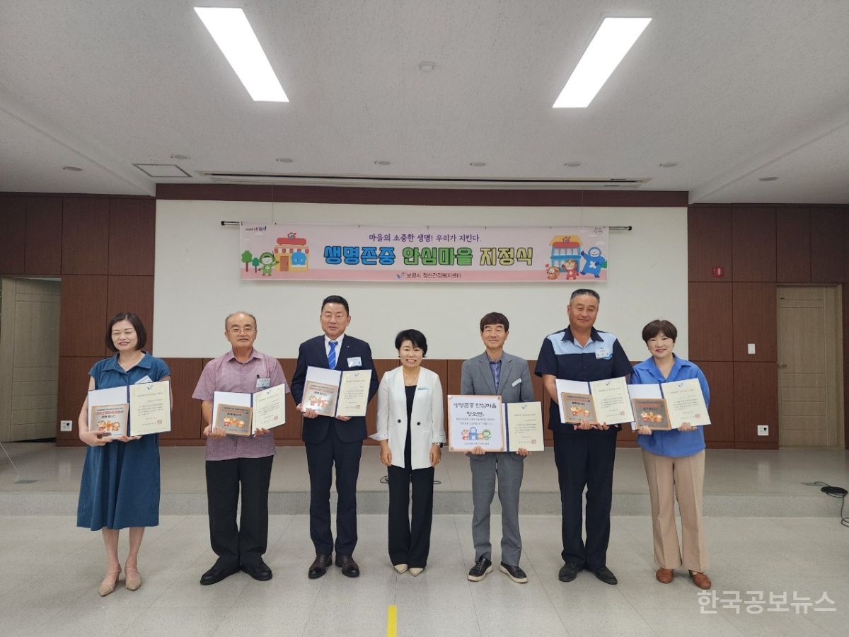 보령시, 청소면 ‘생명존중 안심마을’ 지정식 개최 기사 사진