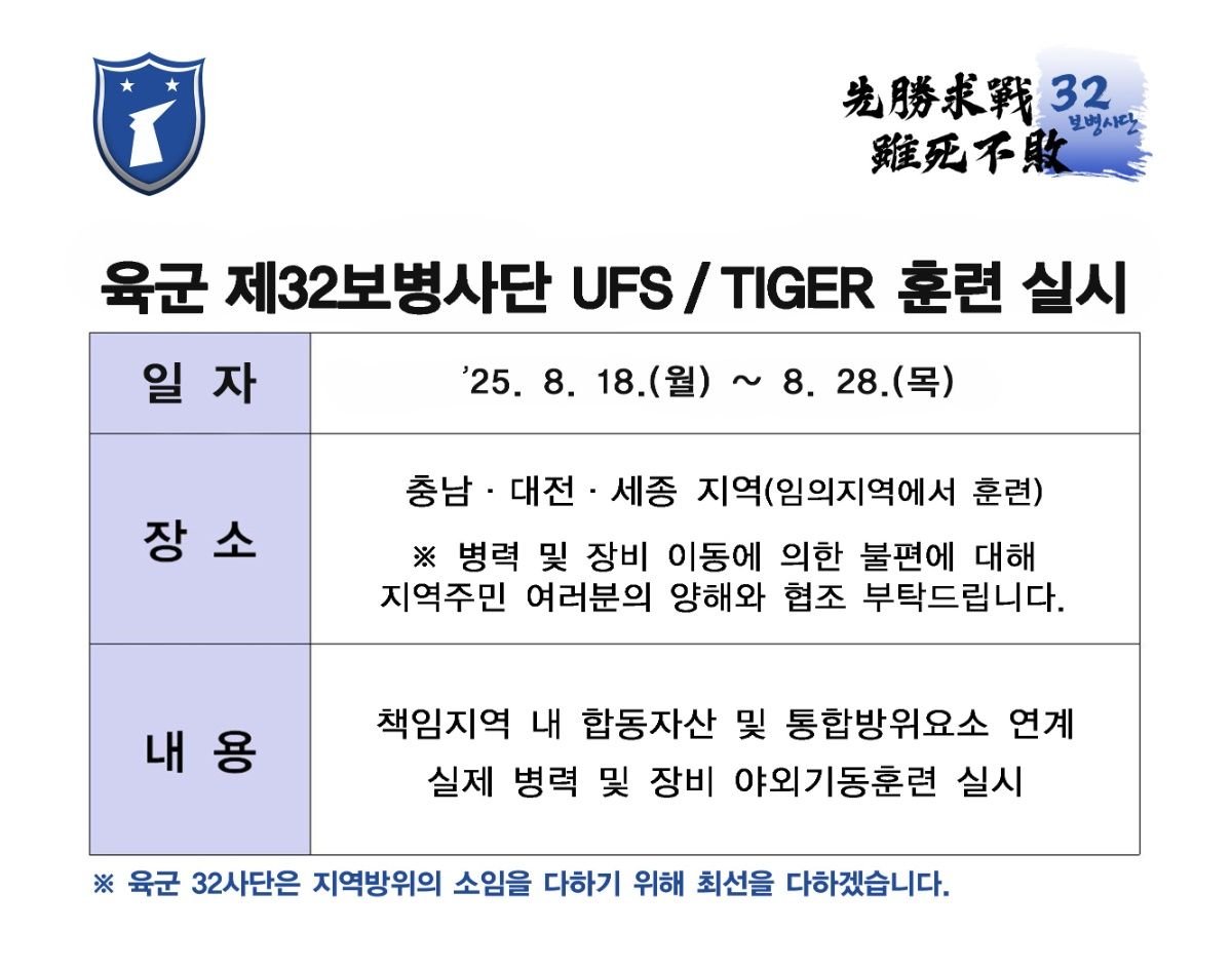 육군 제32보병사단 2025년 UFS/TIGER 훈련 실시 기사 사진