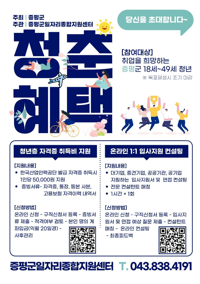 증평군, 자격증 취득비 지원·온라인 1:1 입사지원 컨설팅 참여자 모집 기사 사진