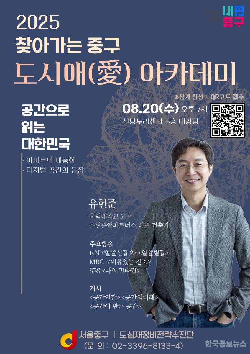 이달부터 '찾아가는 중구 도시愛(애) 아카데미' 기사 사진