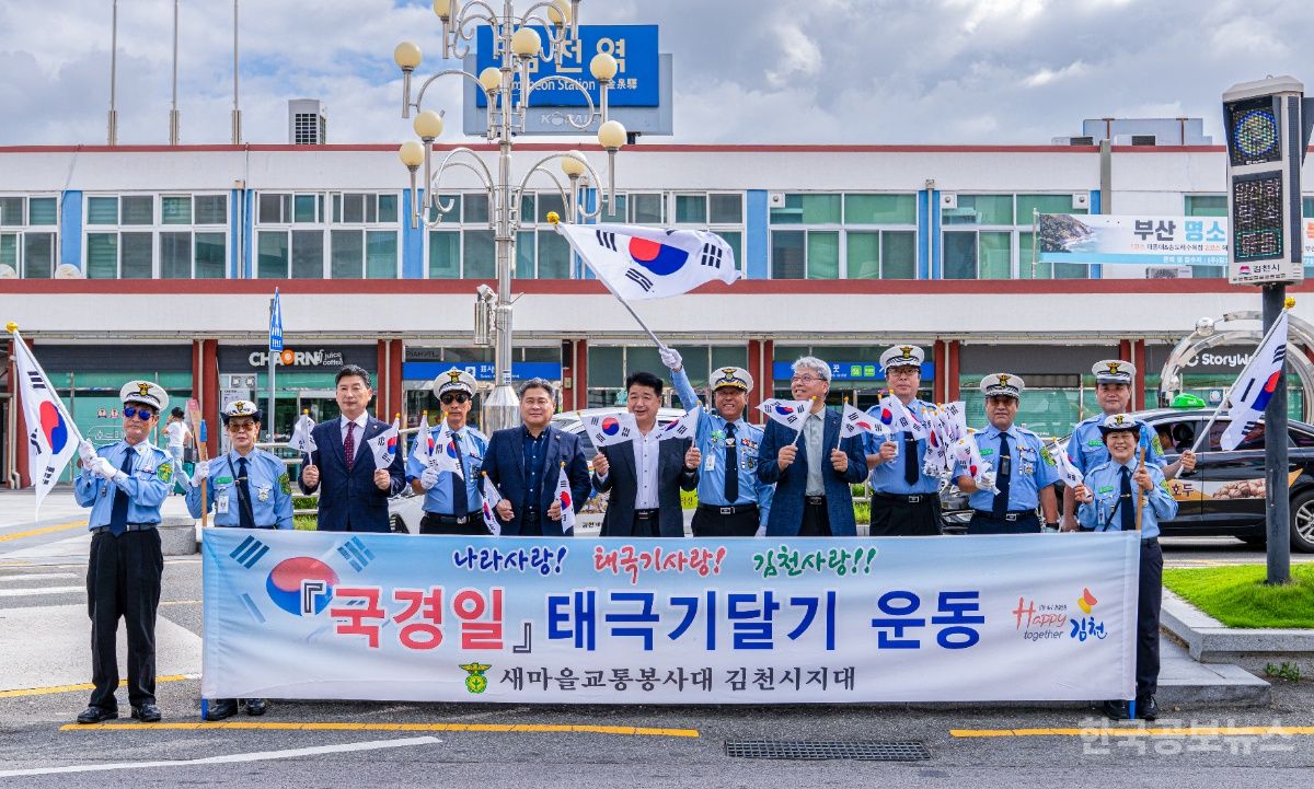 새마을교통봉사대 김천시지대 차량용 태극기 달기 캠페인 전개 기사 사진