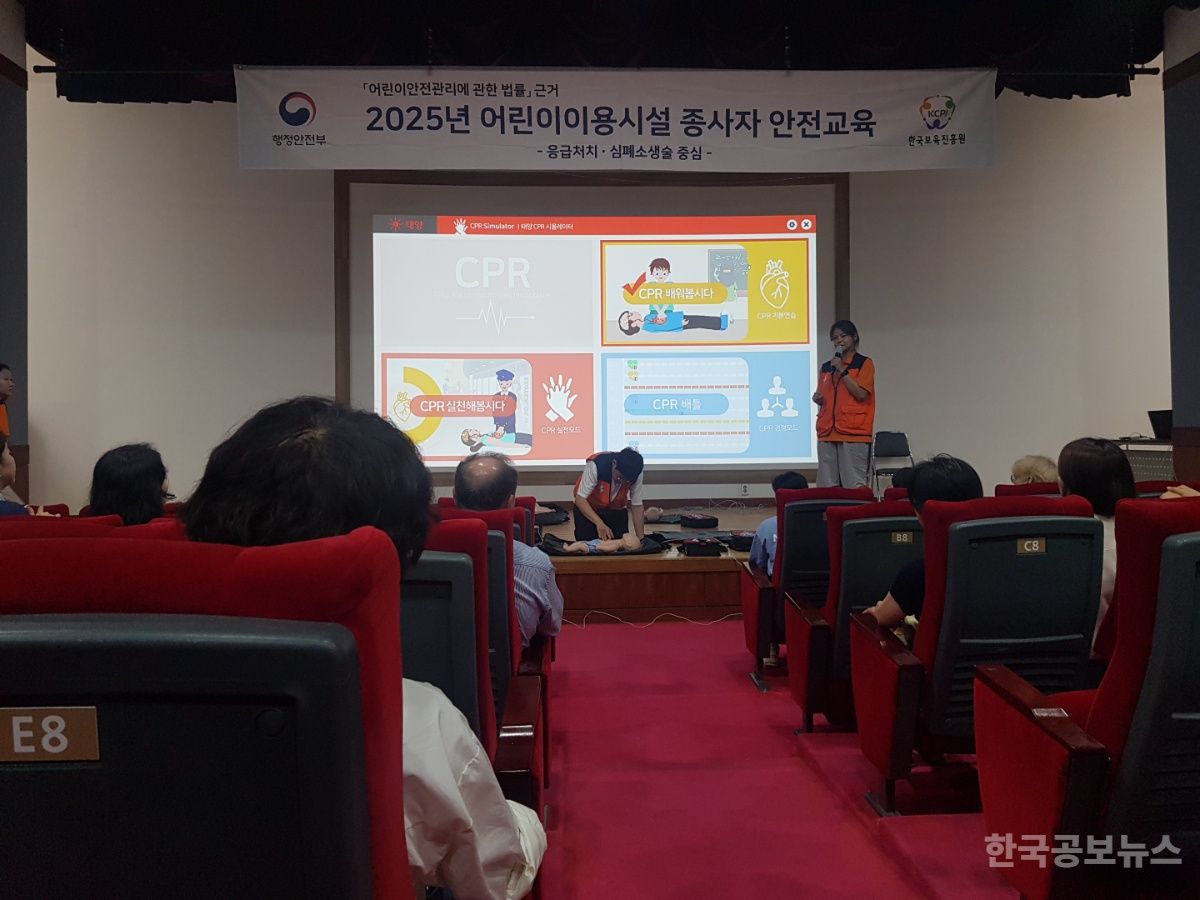 보령시, 행정안전부 주관 어린이 이용시설 종사자 안전교육 실시 기사 사진