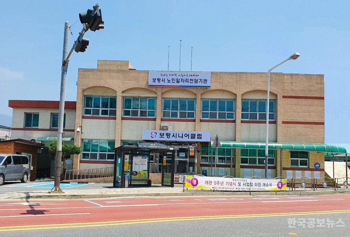 보령시니어클럽, 지역 어르신 일자리와 먹거리 돌봄 체계 강화 기사 사진