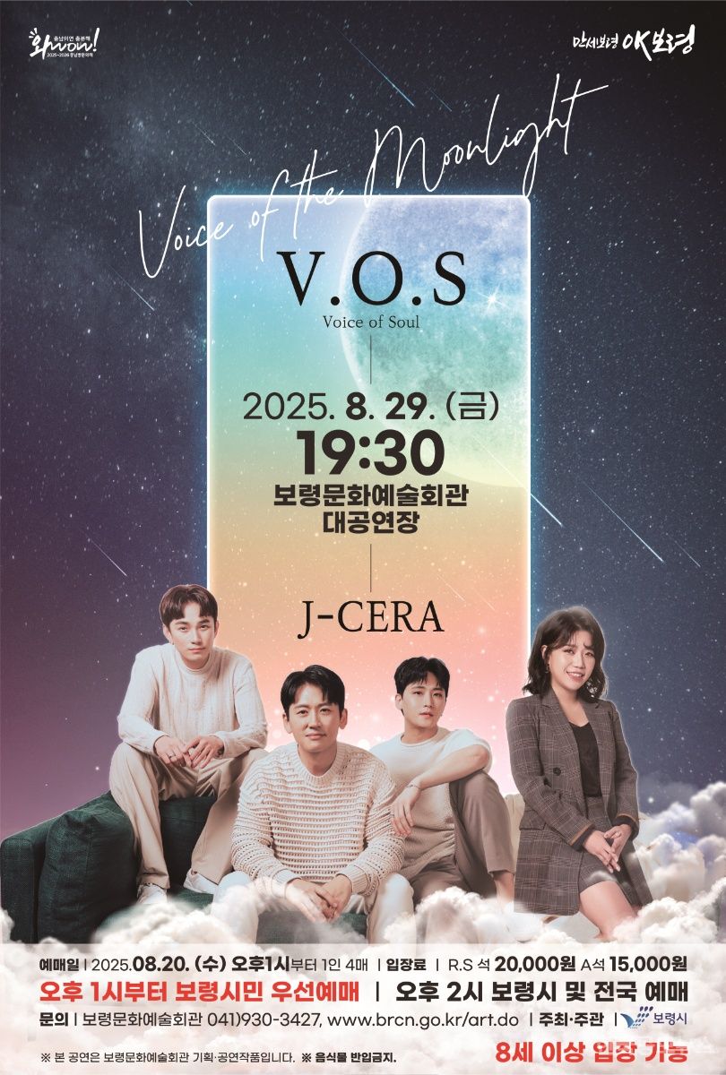 보령시, V.O.S & J-CERA ‘Voice of the Moonlight’ 콘서트 개최 기사 사진