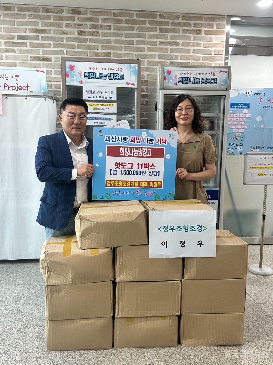 정우조형조경개발 대표 이정우, 괴산읍 취약계층에 핫도그 전달 기사 사진