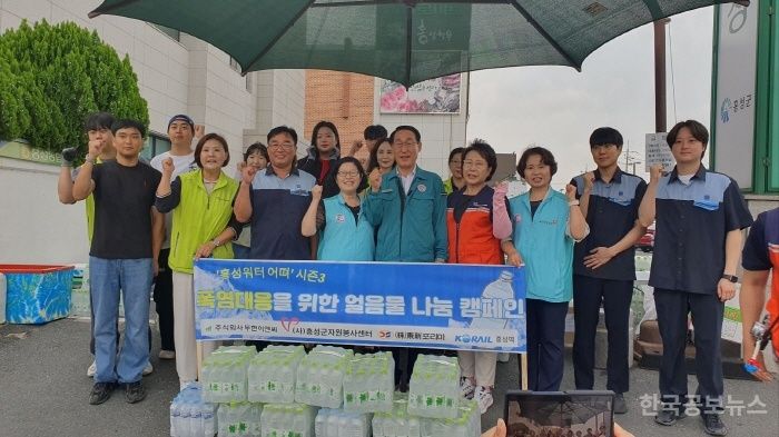 홍성군자원봉사센터, 폭염 대응 얼음물 나눔 캠페인 전개 기사 사진