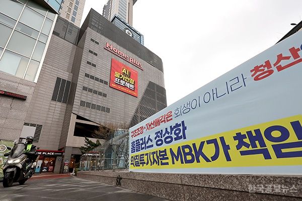 與 정무위 의원들 "홈플러스 사태, MBK 탐욕 등이 빚어내…청문회 개최 필요" 기사 사진