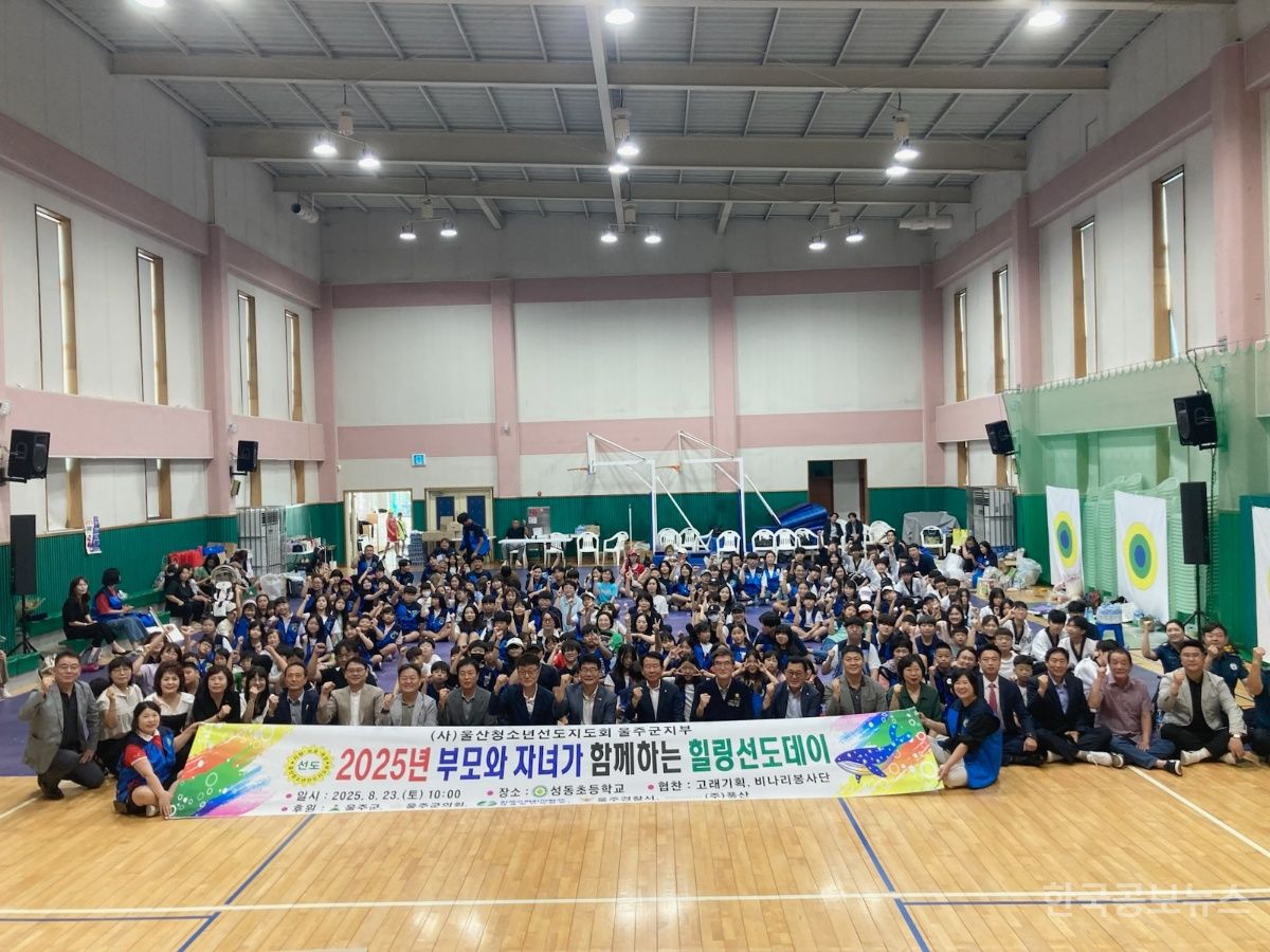울산청소년선도지도회 울주군지부, '2025 부모와 자녀가 함께하는 힐링선도데이’ 성료 기사 사진