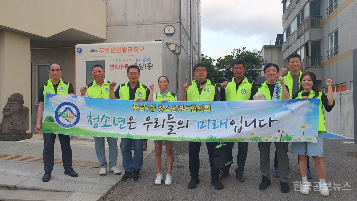 용담1동 청소년지도협의회, 청소년 유해환경 개선활동 전개 기사 사진