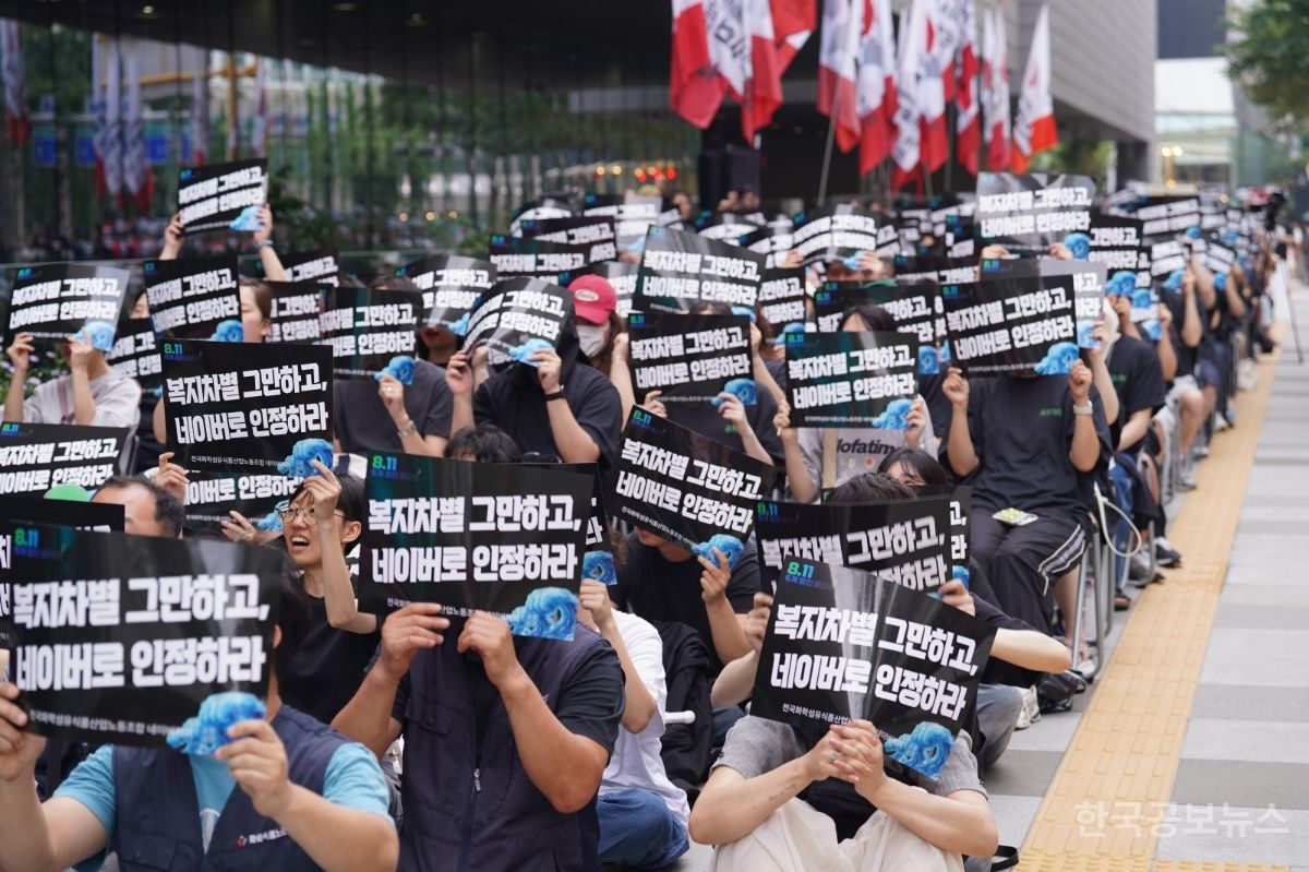 '손자회사 6곳 임단협 결렬' 네이버 노조, 노란봉투법 통과 후 첫 집회 예고 기사 사진