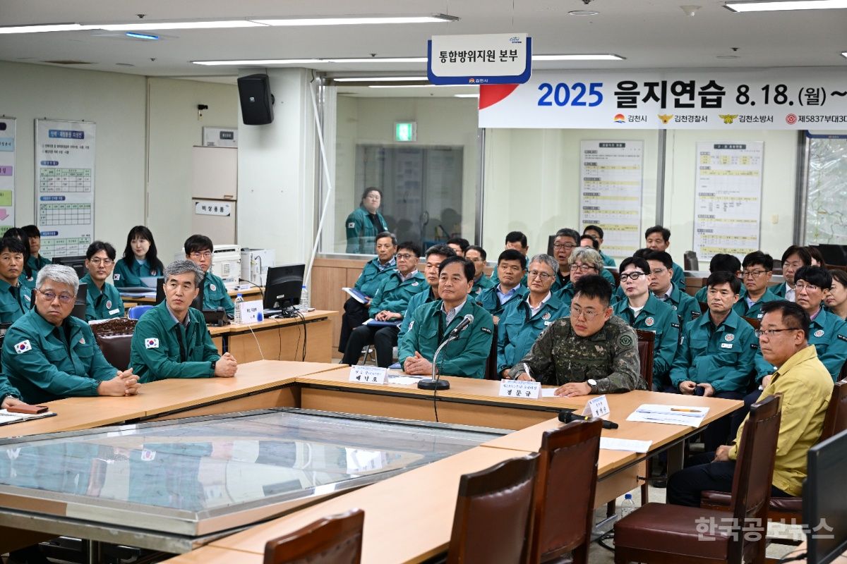 김천시, 시민과 함께한 2025 을지연습 기사 사진