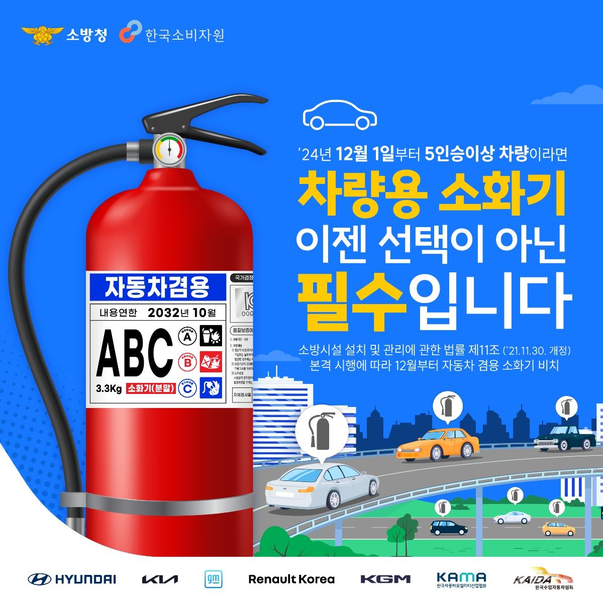 괴산소방서, 차량 화재 예방 위한 ‘차량용 소화기 비치‘ 당부 기사 사진