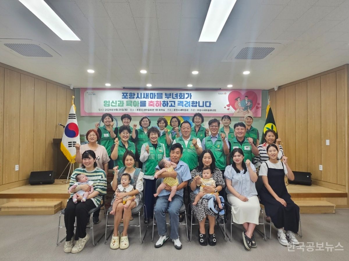 포항시새마을부녀회, ‘한 자녀 더 갖기 캠페인’ 성료 기사 사진