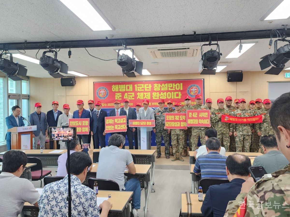 포항해병대전우회, “포항 해병대 1군단 창설” 강력 촉구 기사 사진