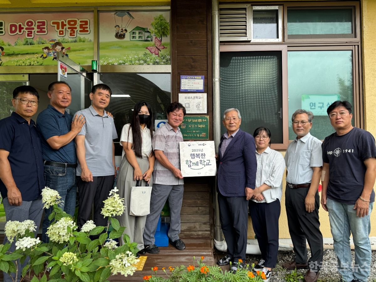 감물초, ‘행복한 함께학교’ 장관상 수상 현판식 개최 기사 사진