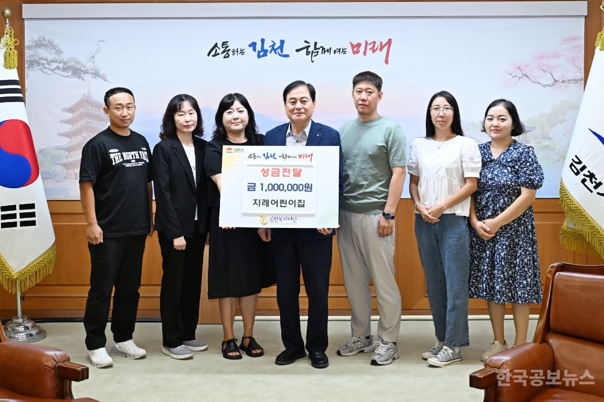 지례어린이집 김천복지재단 100만 원 기탁 기사 사진
