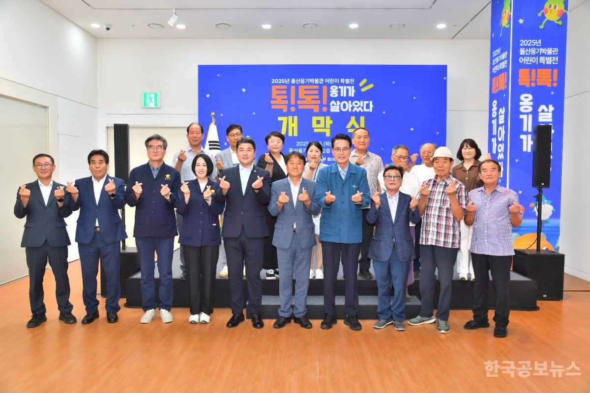 울산옹기박물관, 어린이 특별전 ‘톡!톡! 옹기가 살아있다’ 개막 기사 사진