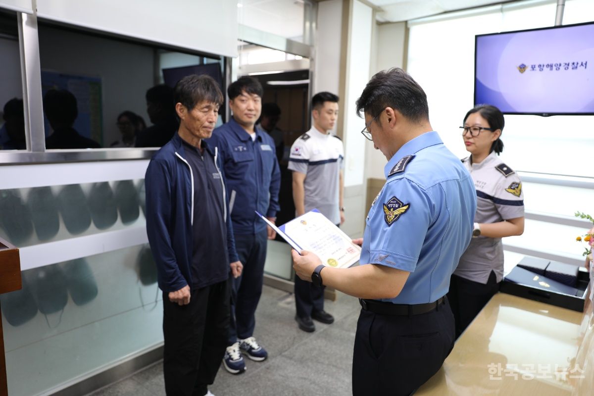 포항해양경찰서, 익수자 구조한 시민 감사장 수여 기사 사진
