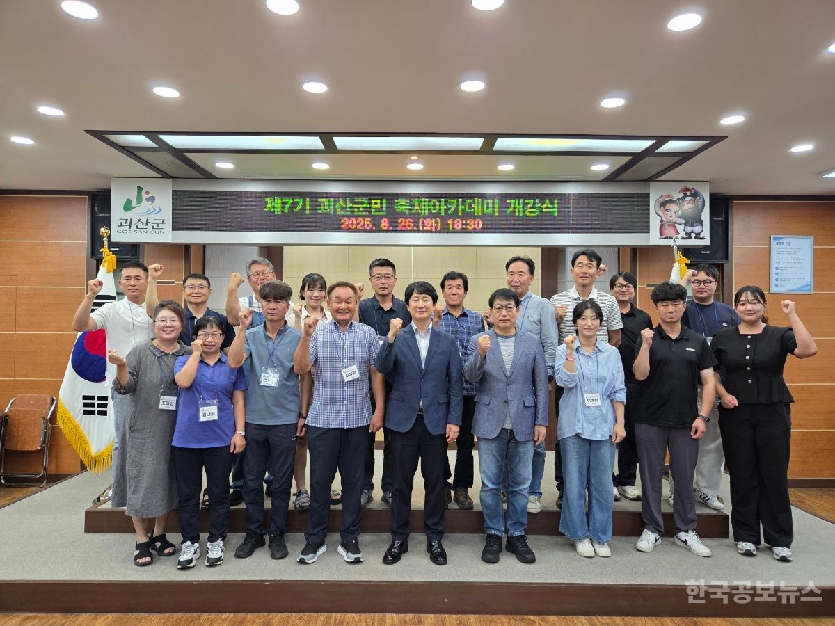 괴산군, ‘제7기 괴산군민 축제아카데미’ 개강 기사 사진