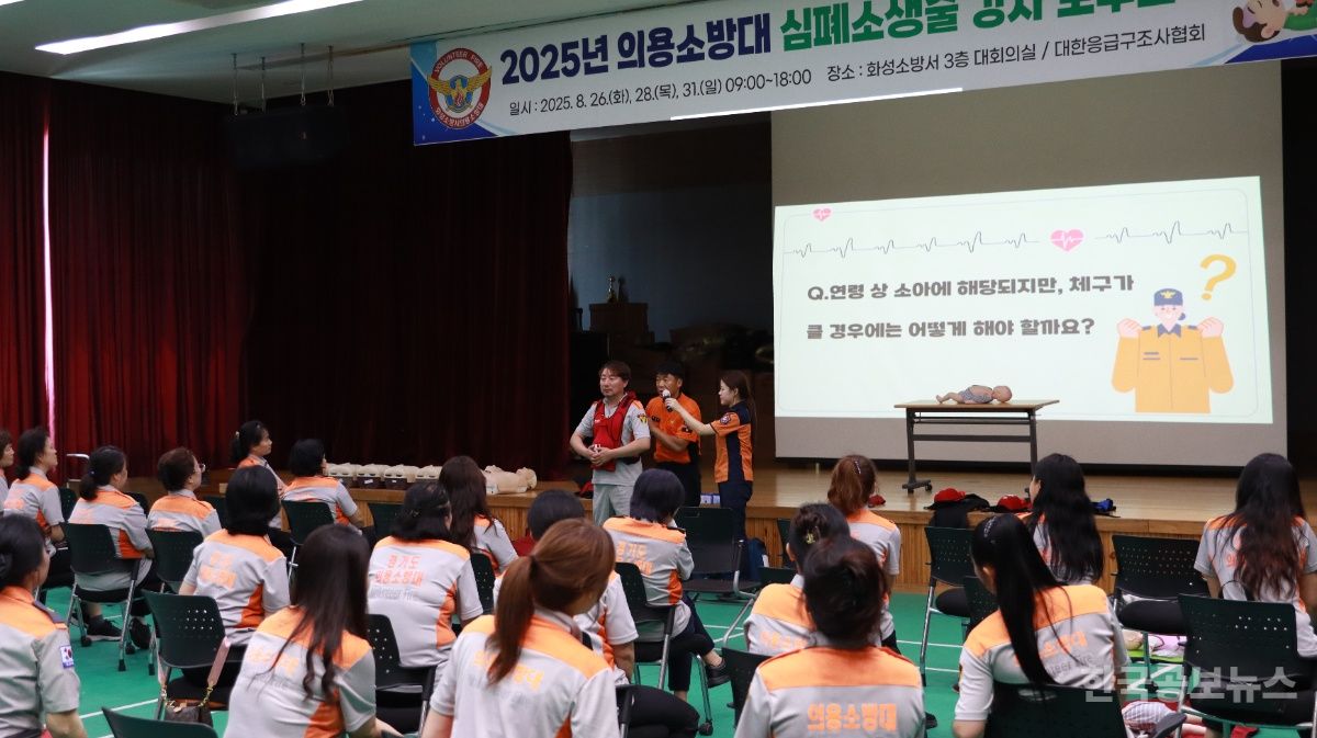 화성소방서, 의용소방대원 심폐소생술 강사 보수교육 진행 기사 사진