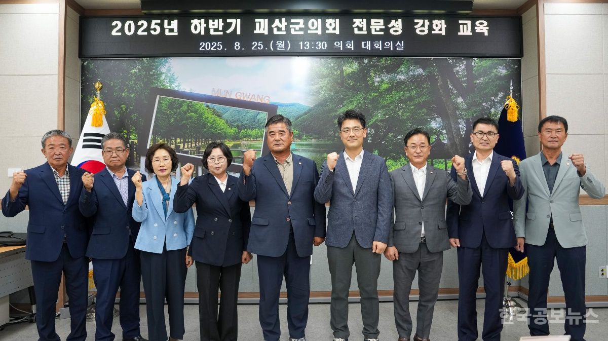 괴산군의회, 하반기 전문성 강화 교육 실시 기사 사진
