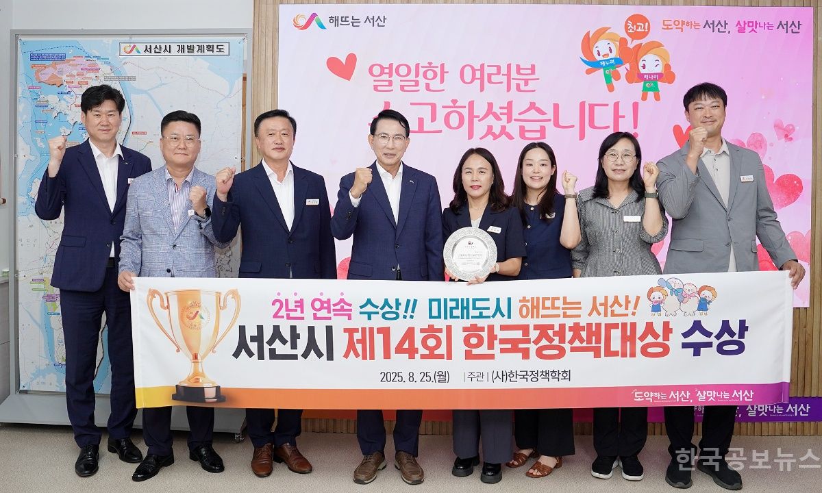 서산시, 미래 성장동력 확보 한국정책대상 2년 연속 수상 기사 사진