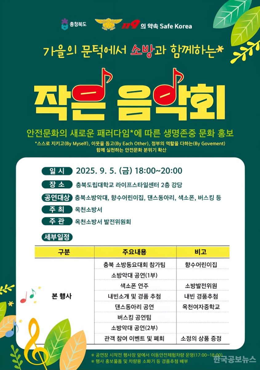 옥천소방서, 소방과 주민이 함께하는 작은 음악회 개최 기사 사진