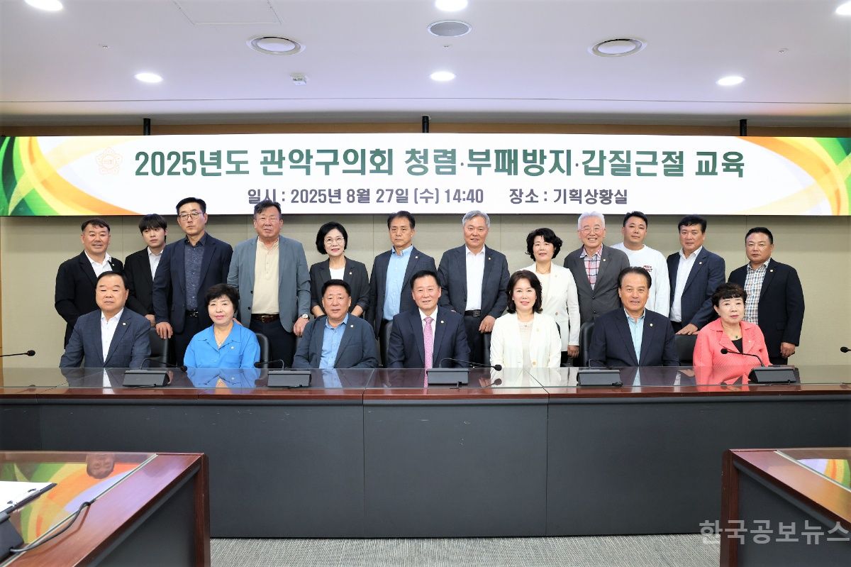 “관악구의회, 청렴·장애 인식 개선 교육 실시…선진 의정환경 구축 나서” 기사 사진