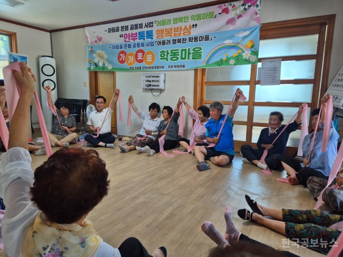 거창읍, ‘가가호호 학동마을’ 건강프로그램 7회차 운영 기사 사진