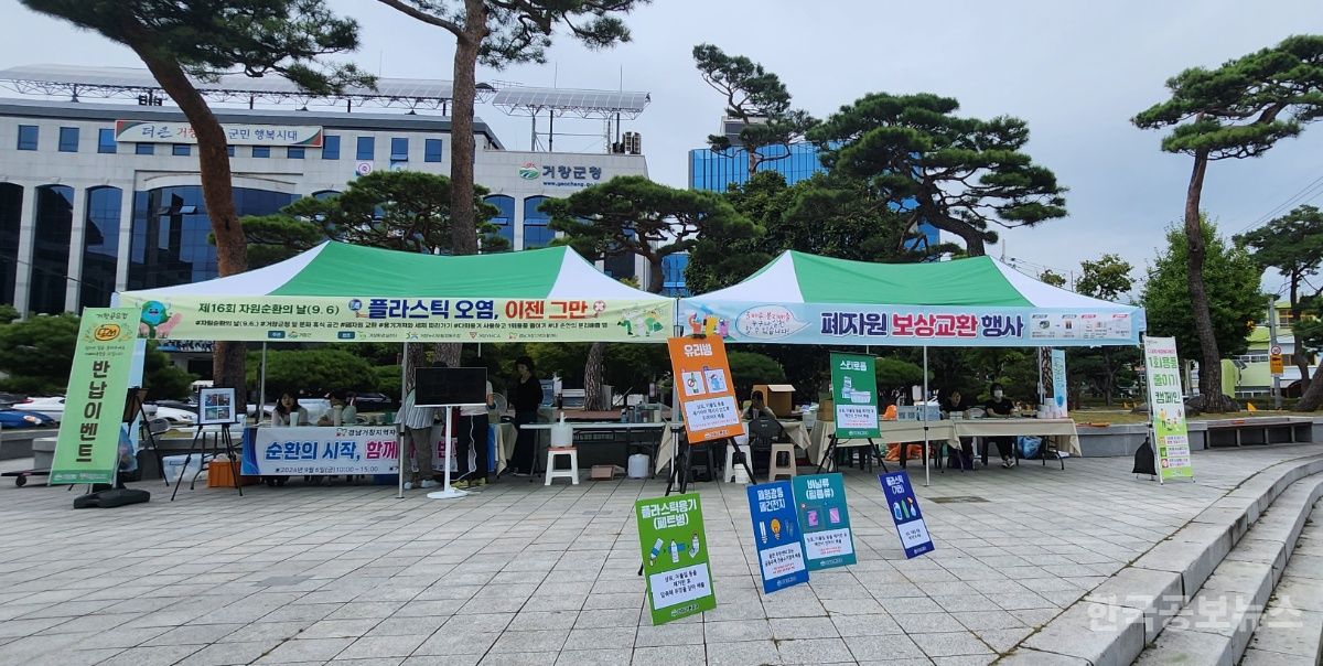 거창군, 제17회 자원순환의 날 기념행사 개최 기사 사진