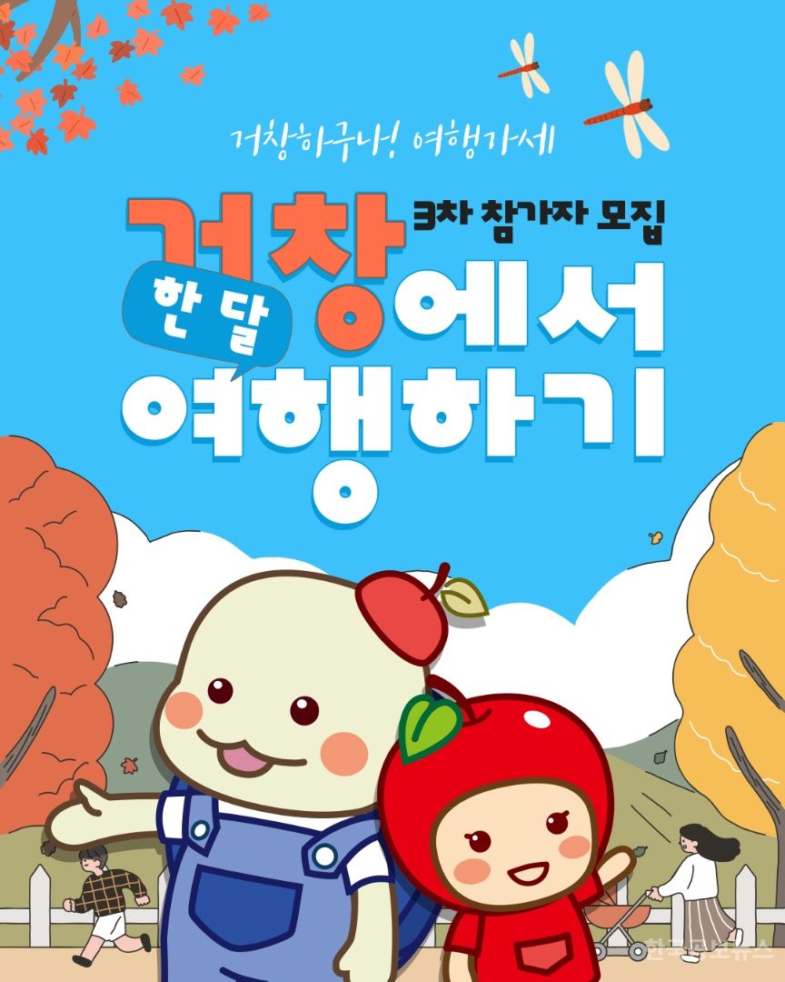 축제와 힐링의 계절, 가을 여행은 거창으로! 기사 사진