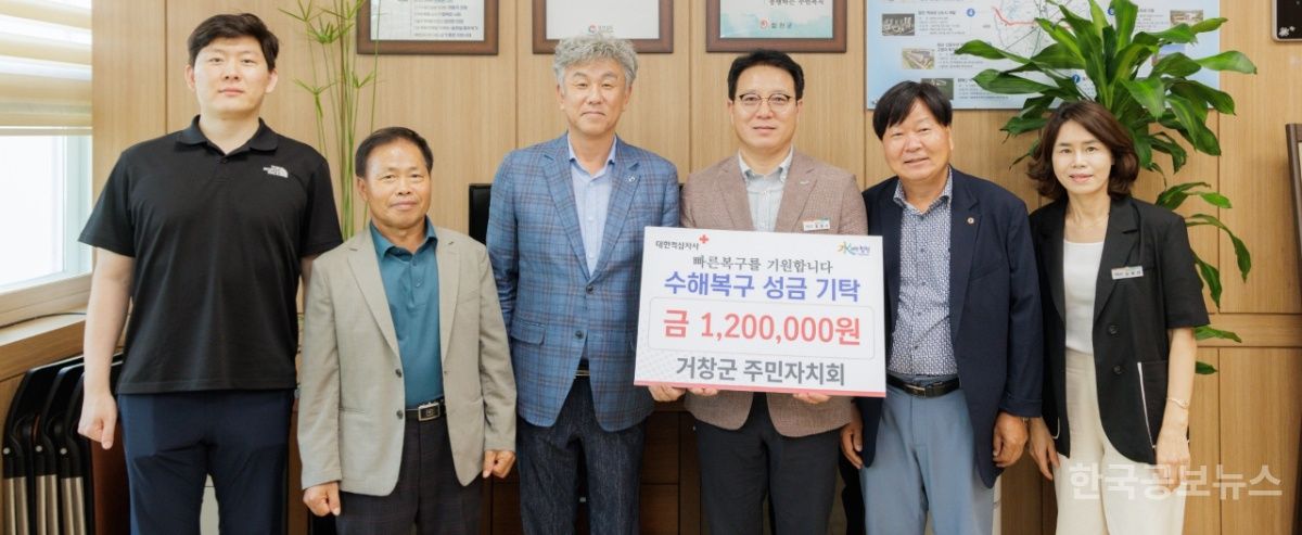 거창군 주민자치회, 산청·합천군 호우 피해복구 성금 기탁 기사 사진