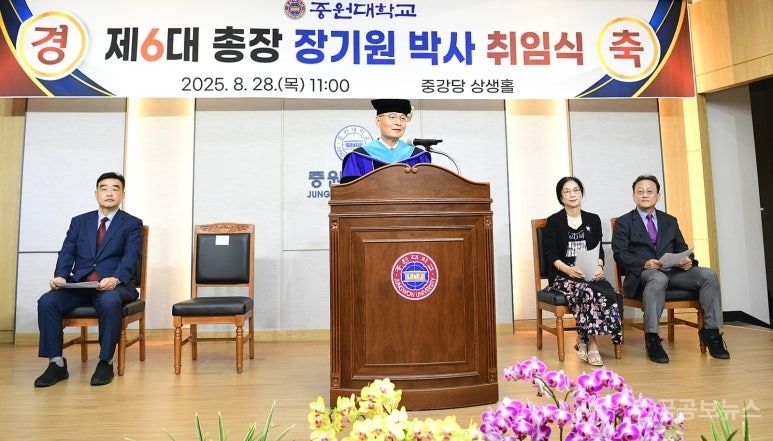 중원대, 제6대 총장 장기원(張基元) 박사 취임! 기사 사진