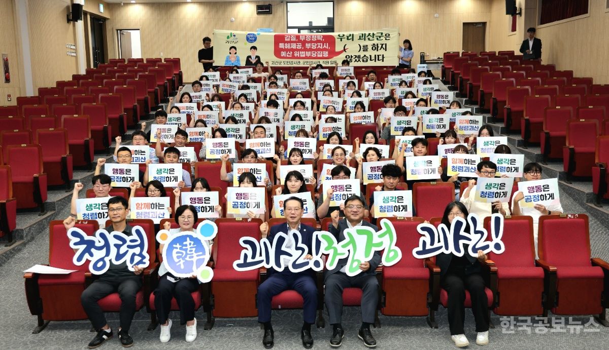괴산군, 공직자 청렴콘서트 개최 기사 사진