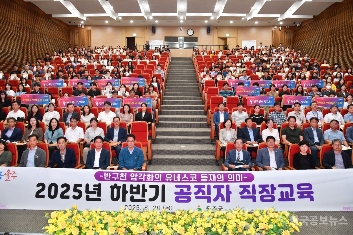 울주군, 공직자 대상 직장교육 실시 기사 사진