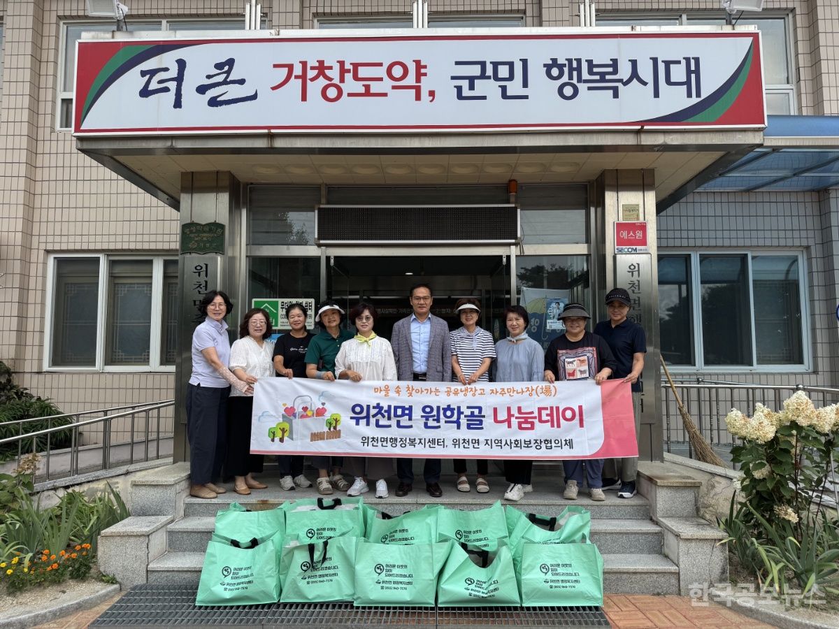 위천면, 따뜻한 마음 나누는 ‘자주만나장 나눔데이’ 개최 기사 사진