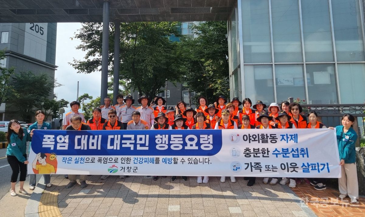 거창군, 폭염 장기화에 따른 중대재해 예방 캠페인 전개 기사 사진