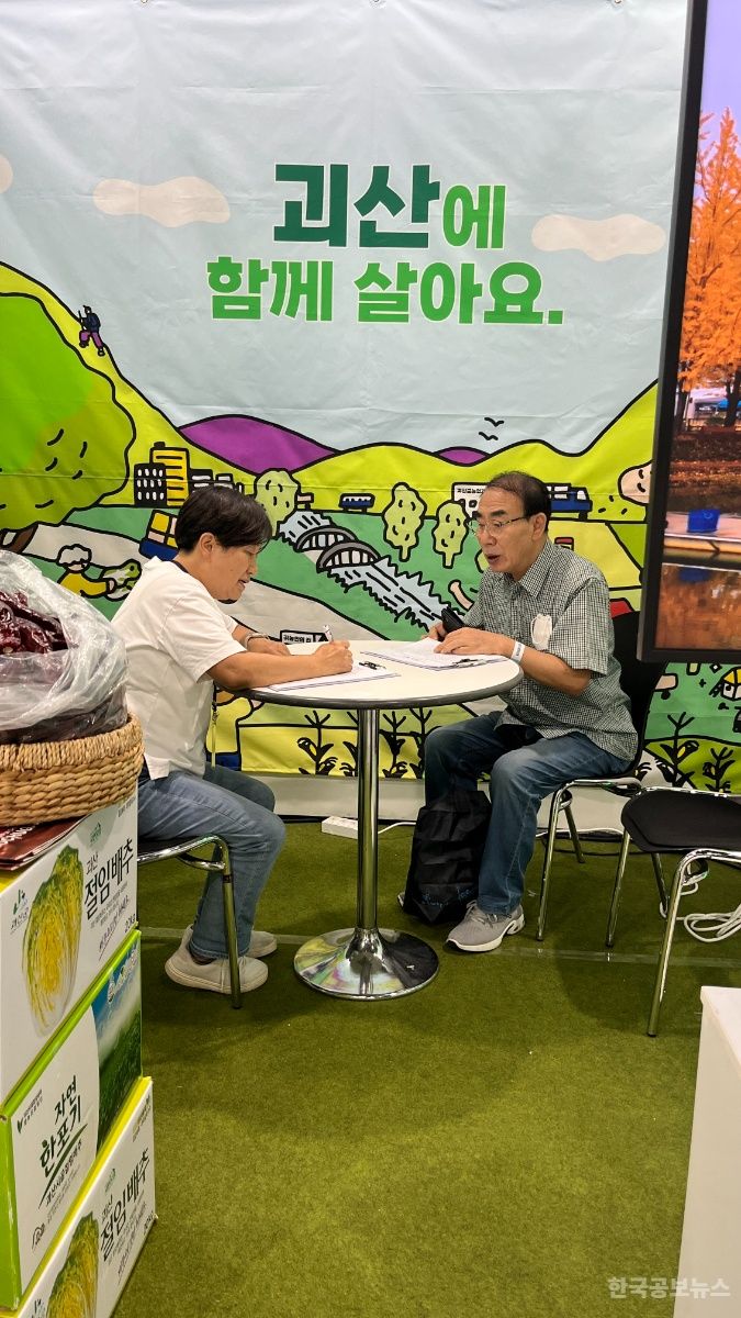 괴산군, ‘2025 A FARM SHOW 창농·귀농 고향사랑 박람회’ 참가  기사 사진