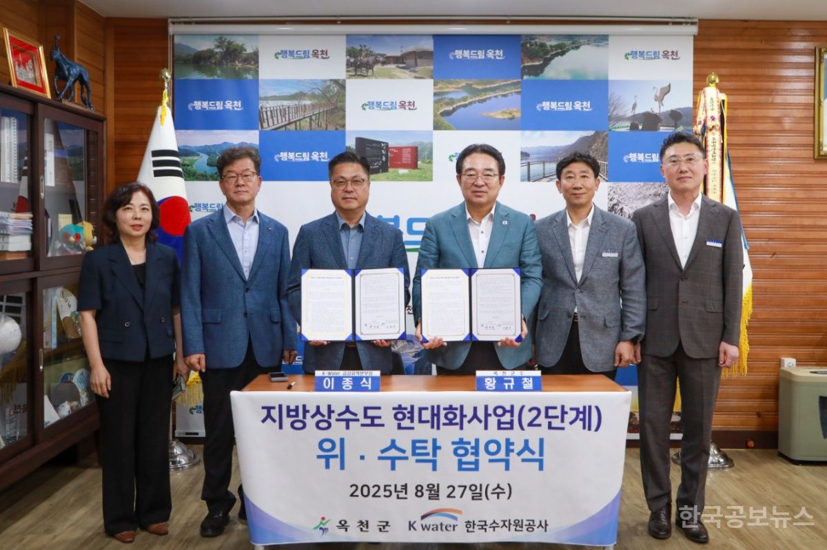 옥천군-한국수자원공사 금강유역본부, 지방 상수도 현대화 사업(2단계) 위수탁 협약 체결 기사 사진
