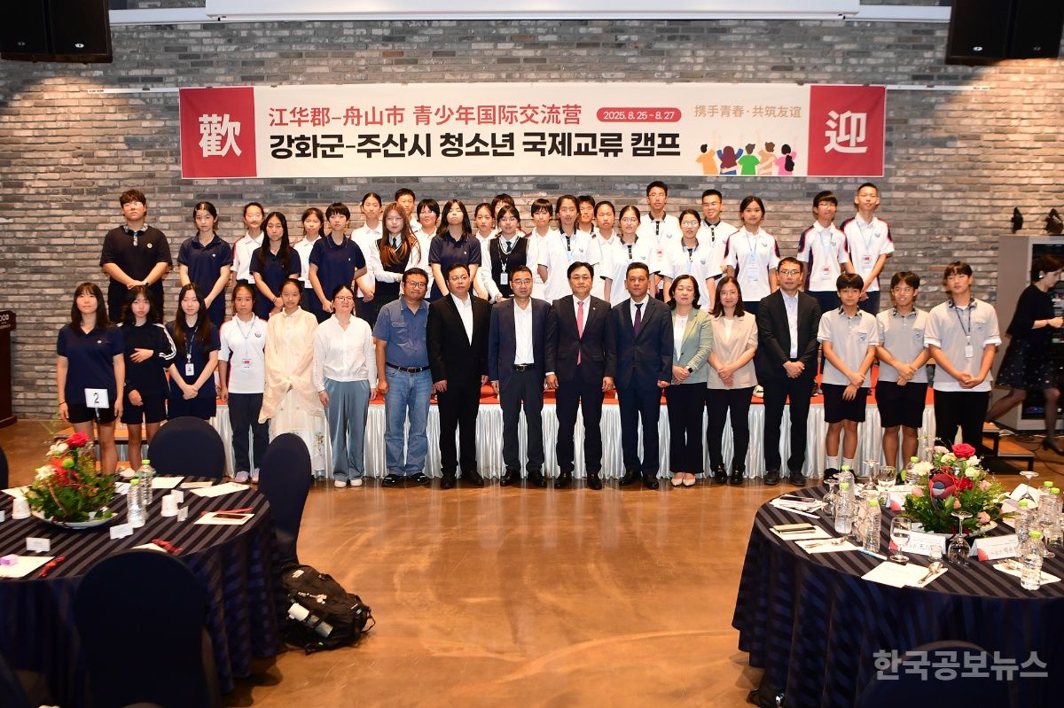 강화군, 중국 주산시와 청소년 국제교류 캠프 성료 기사 사진