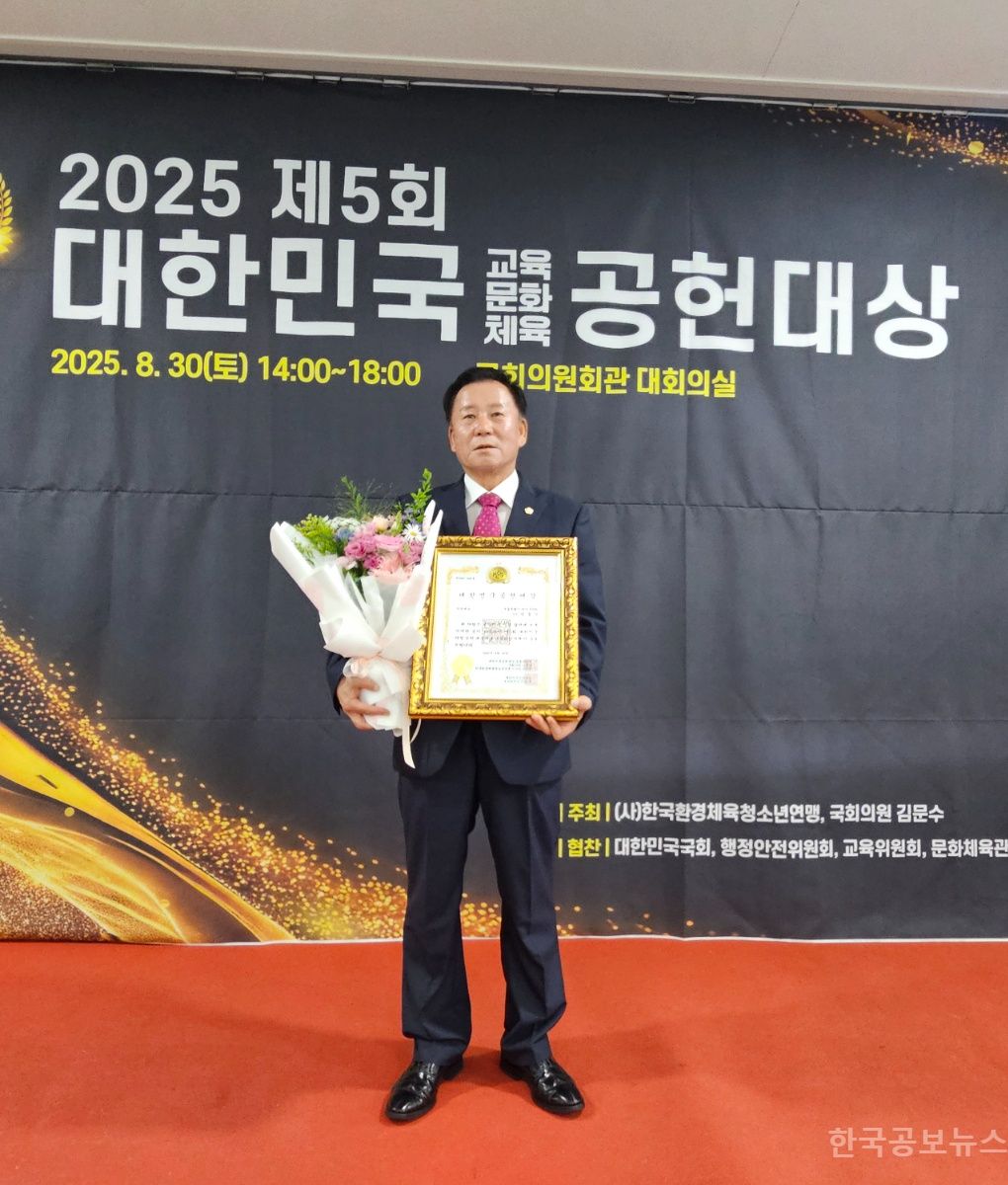  장동식 관악구의회 의장, ‘대한민국 공헌대상’ 의정부문 영예의 수상 기사 사진