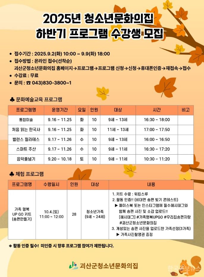 괴산군청소년문화의집, ‘2025 하반기 문화예술 프로그램’ 수강생 모집 기사 사진