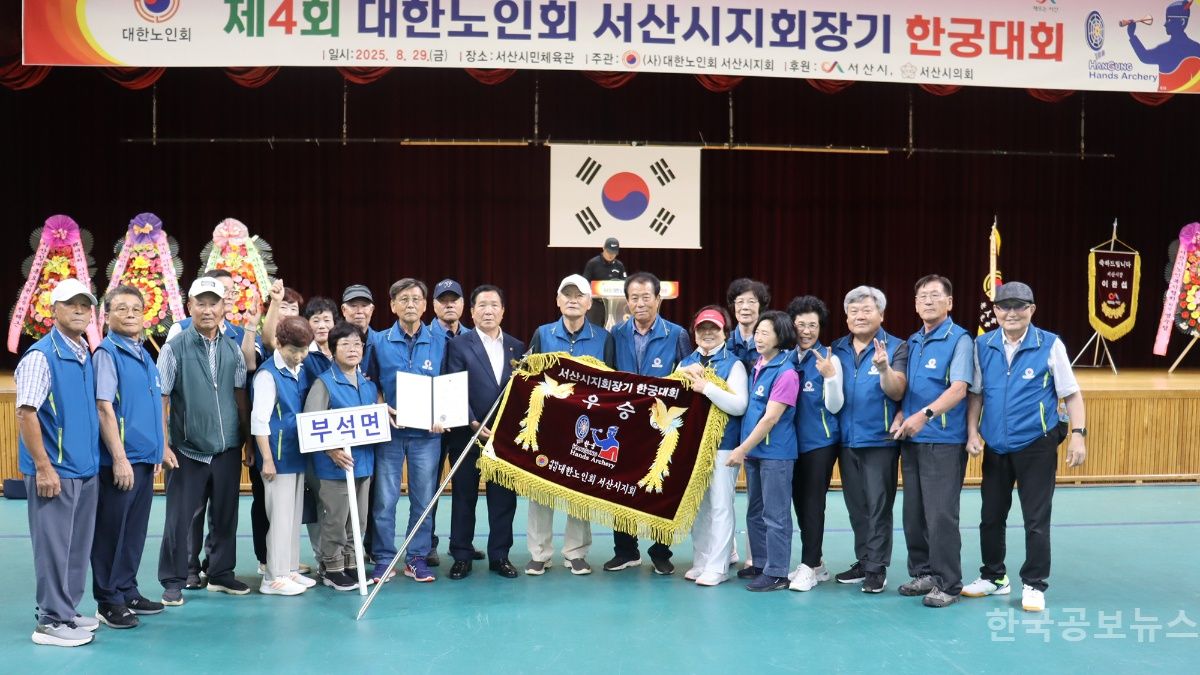 서산시, 제4회 서산시지회장기 한궁대회 성료 기사 사진
