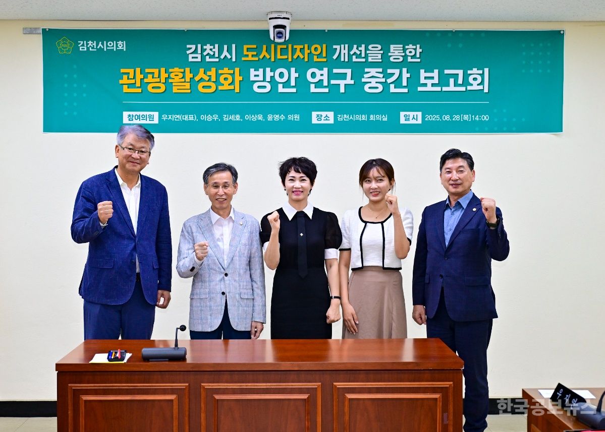 김천시의회 “김천 디자인UP 연구회” 중간보고회 개최 기사 사진