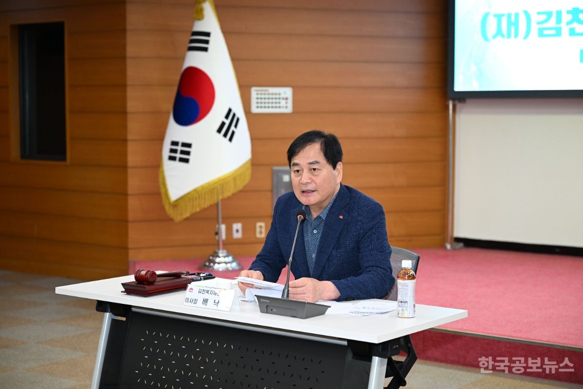  (재)김천복지재단 2025년도 제3차 이사회 개최 기사 사진
