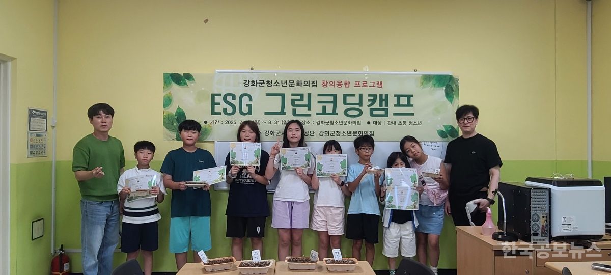 강화군 청소년문화의집, ESG 그린코딩캠프 성료 기사 사진